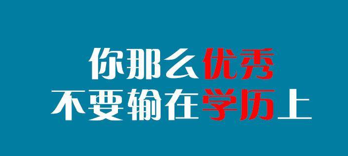 成人高考和开放大学