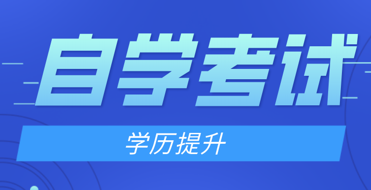 2024成人自考大专考试时间
