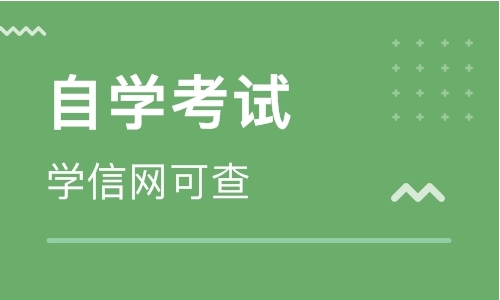 广东自考开考科目
