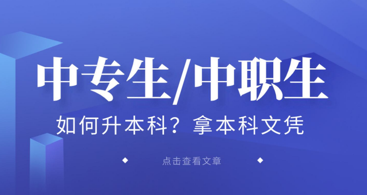 36岁了初中毕业想提升学历