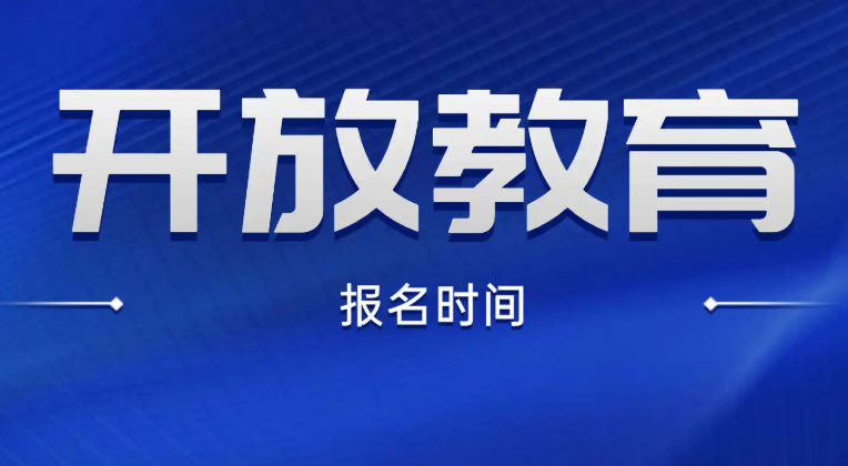 国家开放性大学国家承认吗