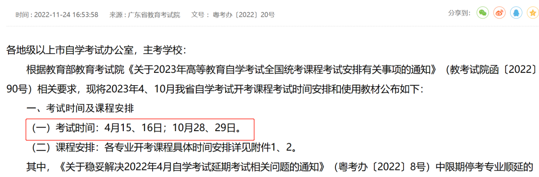 2023年广东深圳自考专升本考试时间